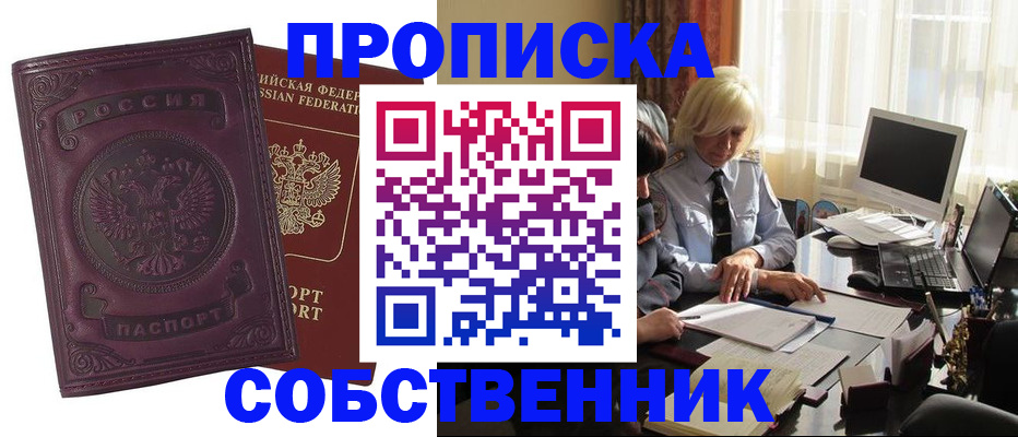 временная регистрация в Нариманове